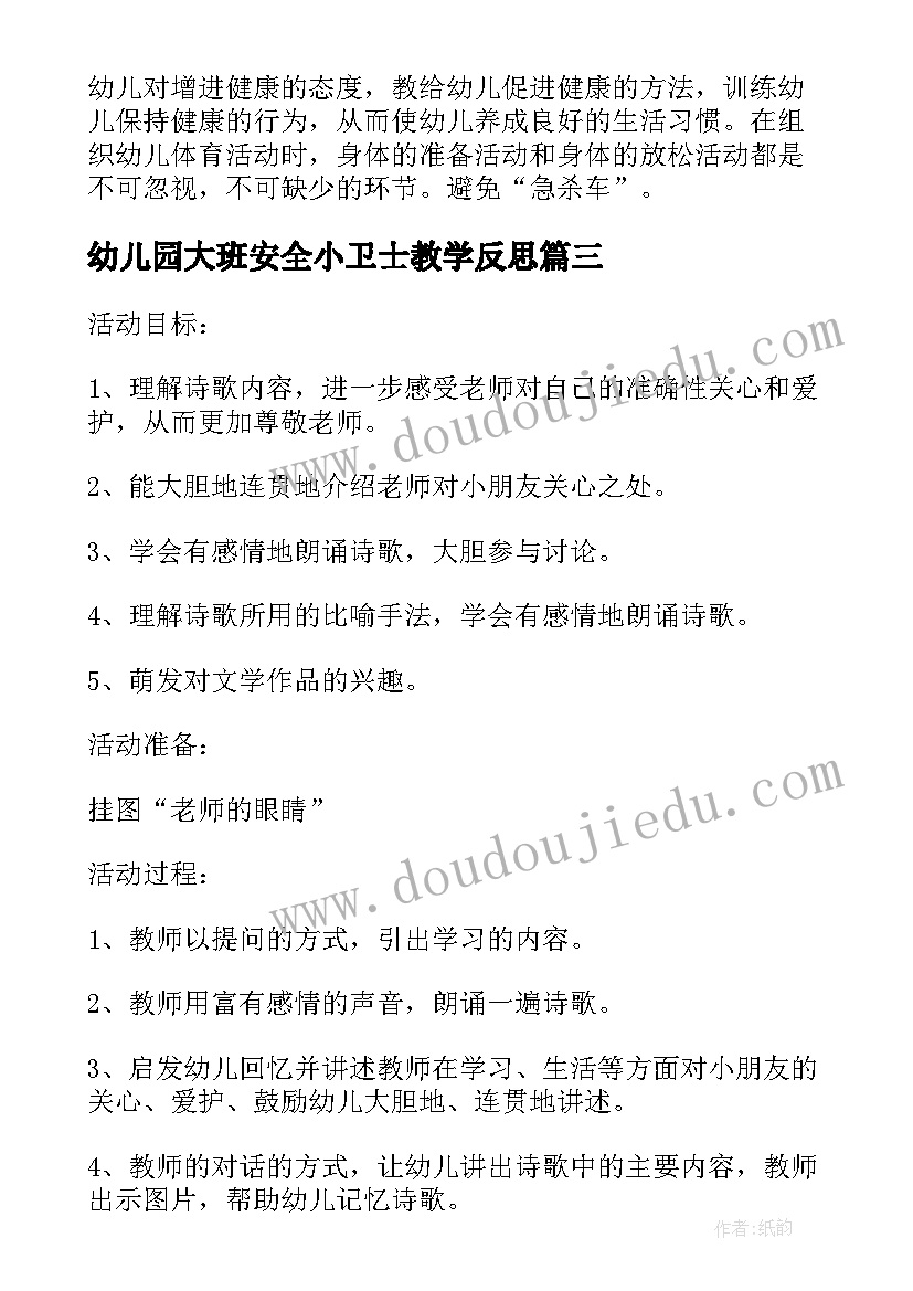 2023年幼儿园大班安全小卫士教学反思(精选5篇)