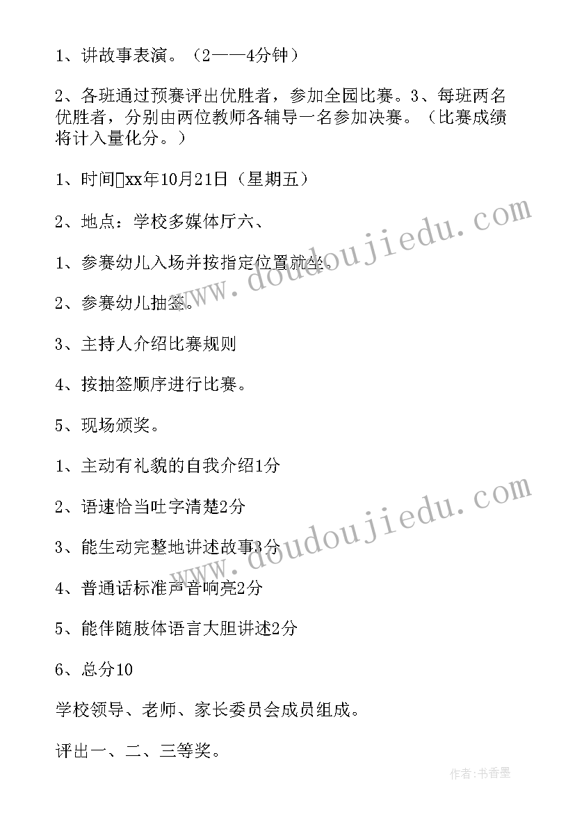 幼儿园穿衣服比赛活动方案(实用7篇)