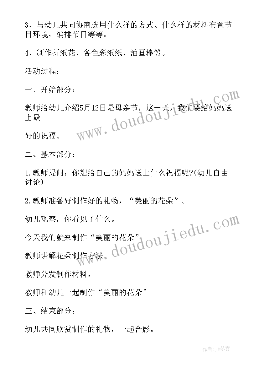 幼儿园母亲节大型活动方案(通用10篇)