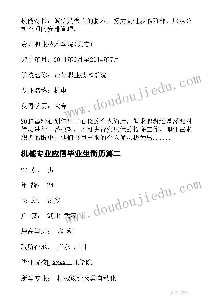 2023年机械专业应届毕业生简历 机械类专业就业简历(模板5篇)