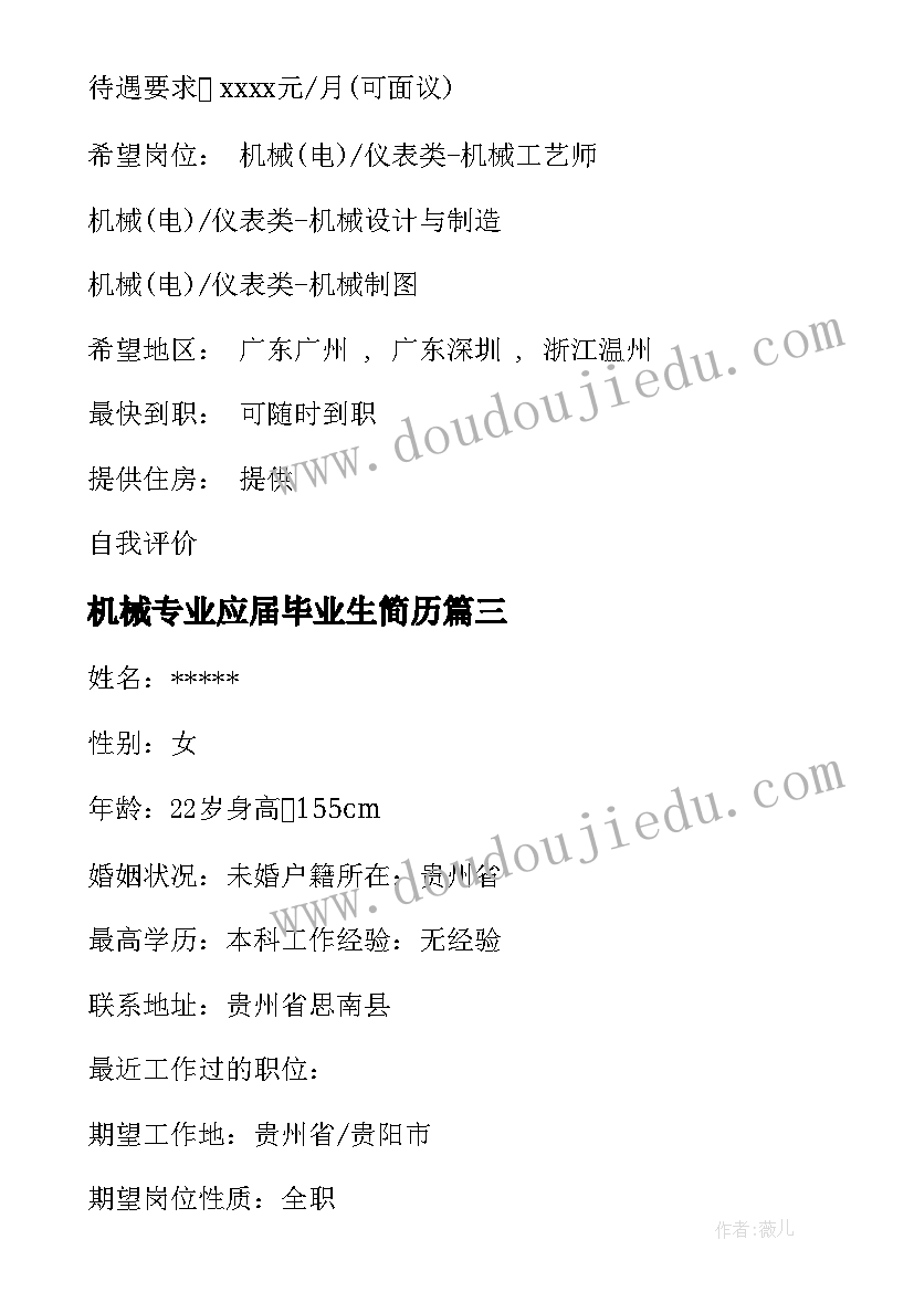 2023年机械专业应届毕业生简历 机械类专业就业简历(模板5篇)