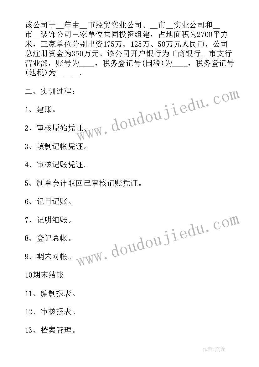 2023年岗前综合实训总结报告(模板5篇)