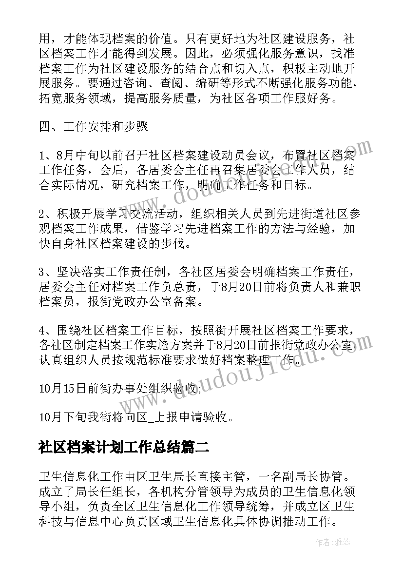 社区档案计划工作总结(实用5篇)