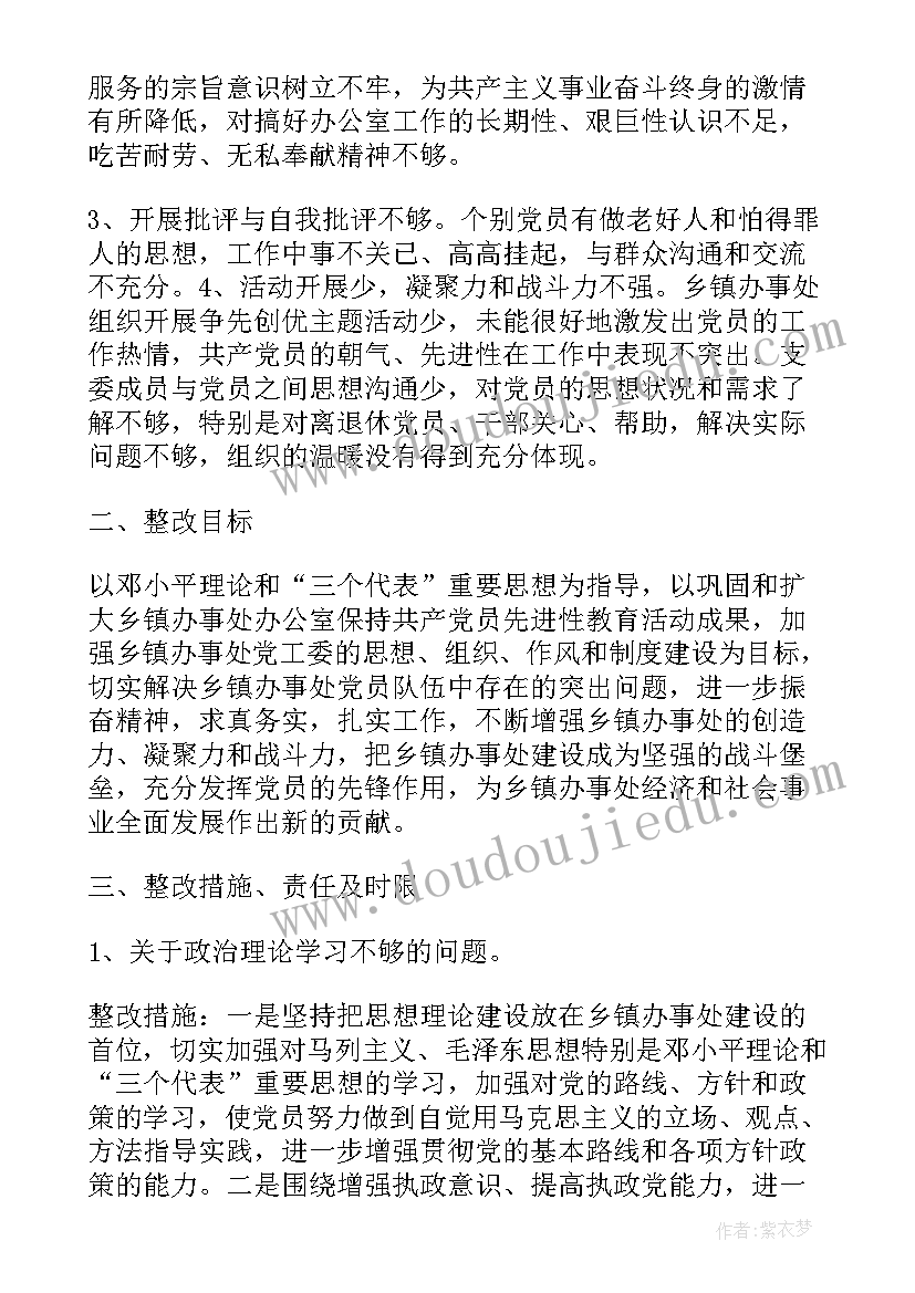 基层党组织建设整改报告 基层党组织建设方面存在的问题及整改措施(实用5篇)