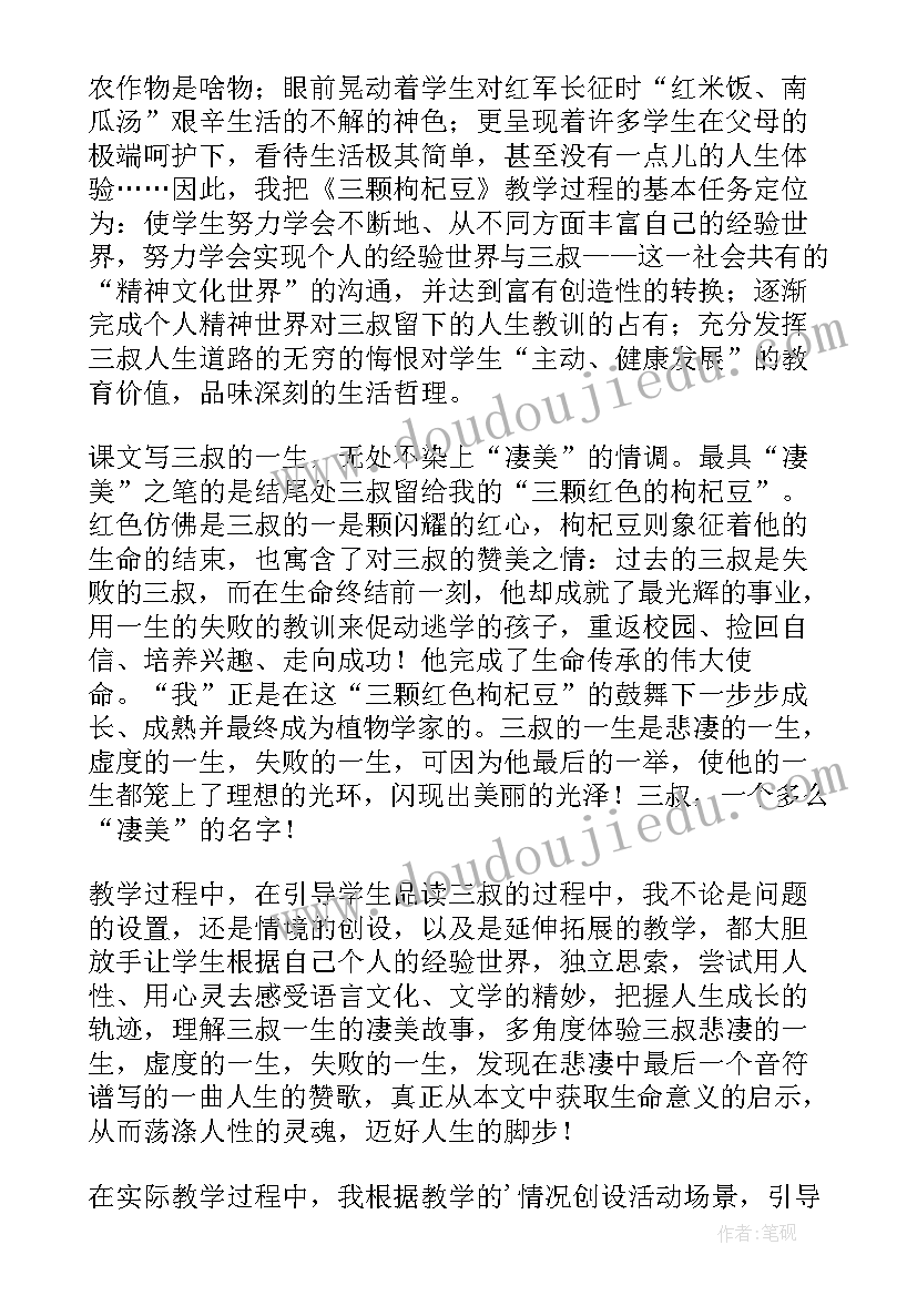 2023年三颗枸杞豆的教学反思 三颗枸杞豆教学反思(实用5篇)