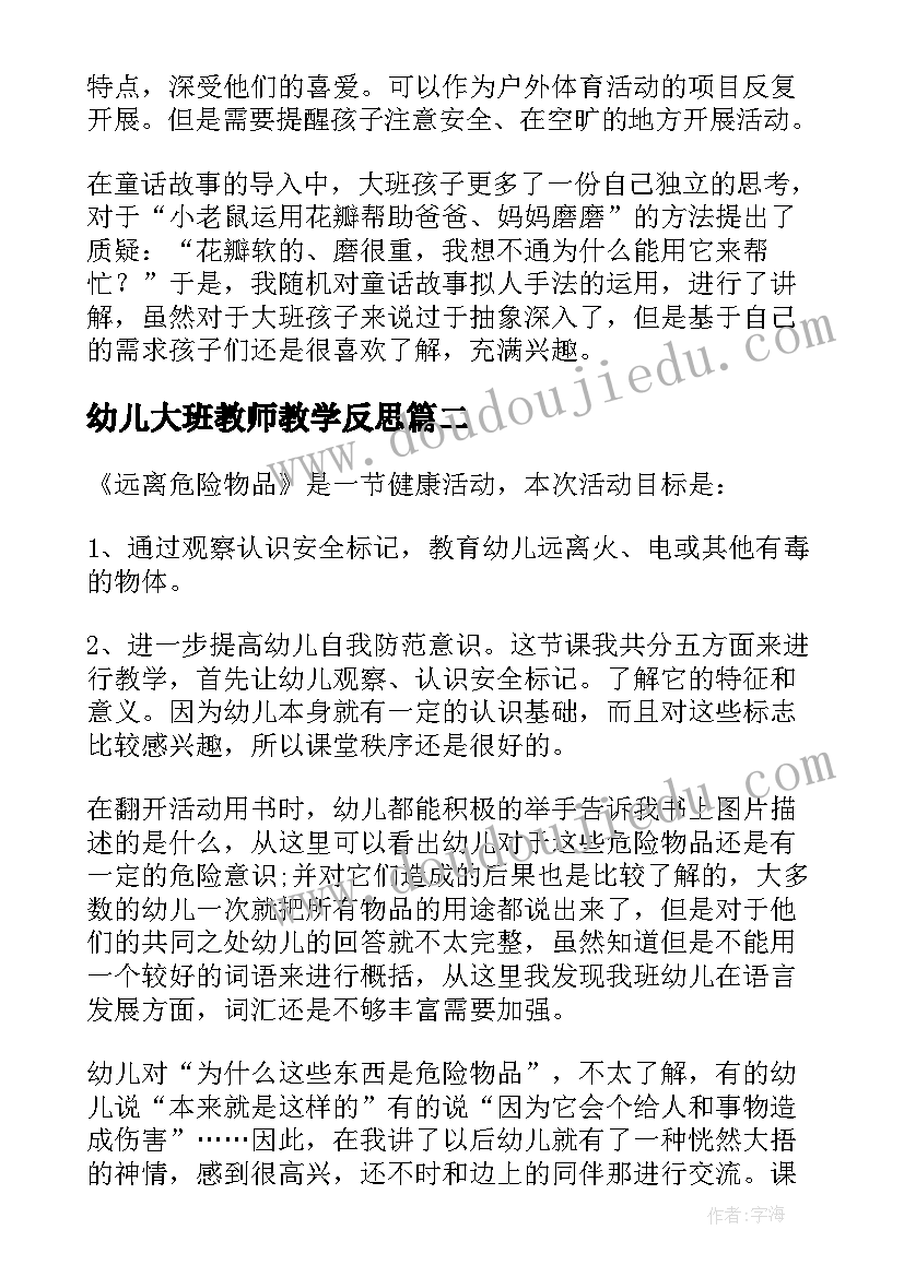 幼儿大班教师教学反思(通用8篇)