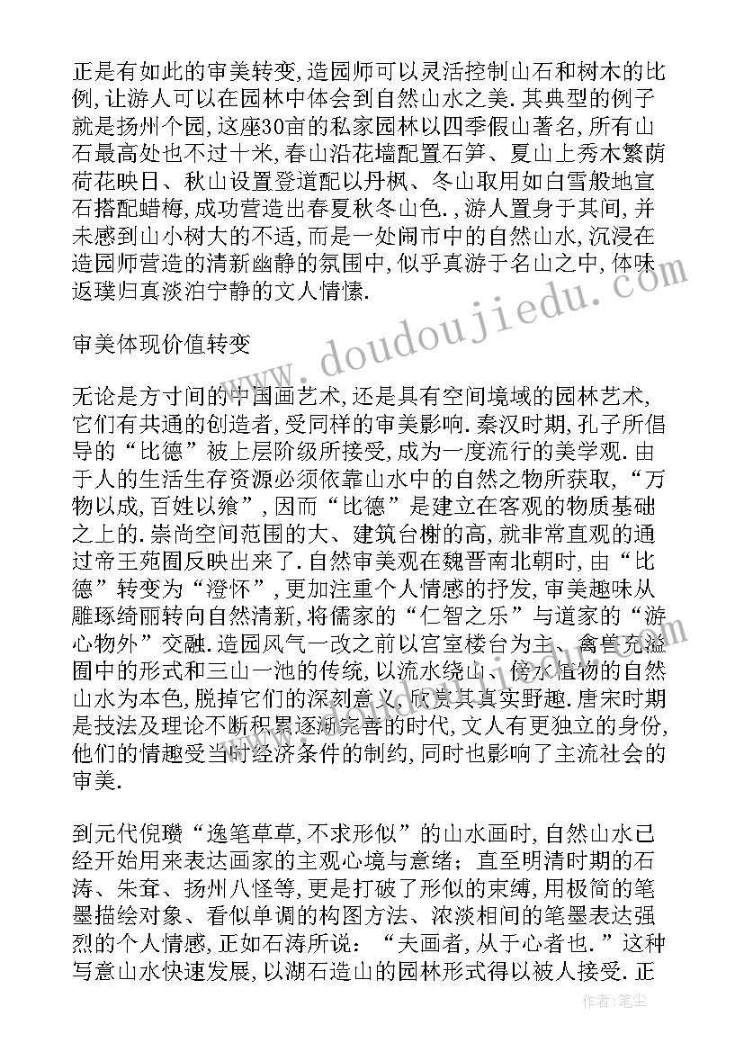 最新孔子的美学思想 山水美学思想论文(汇总5篇)