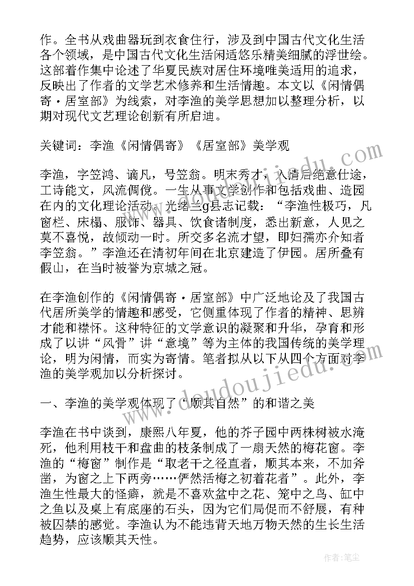 最新孔子的美学思想 山水美学思想论文(汇总5篇)