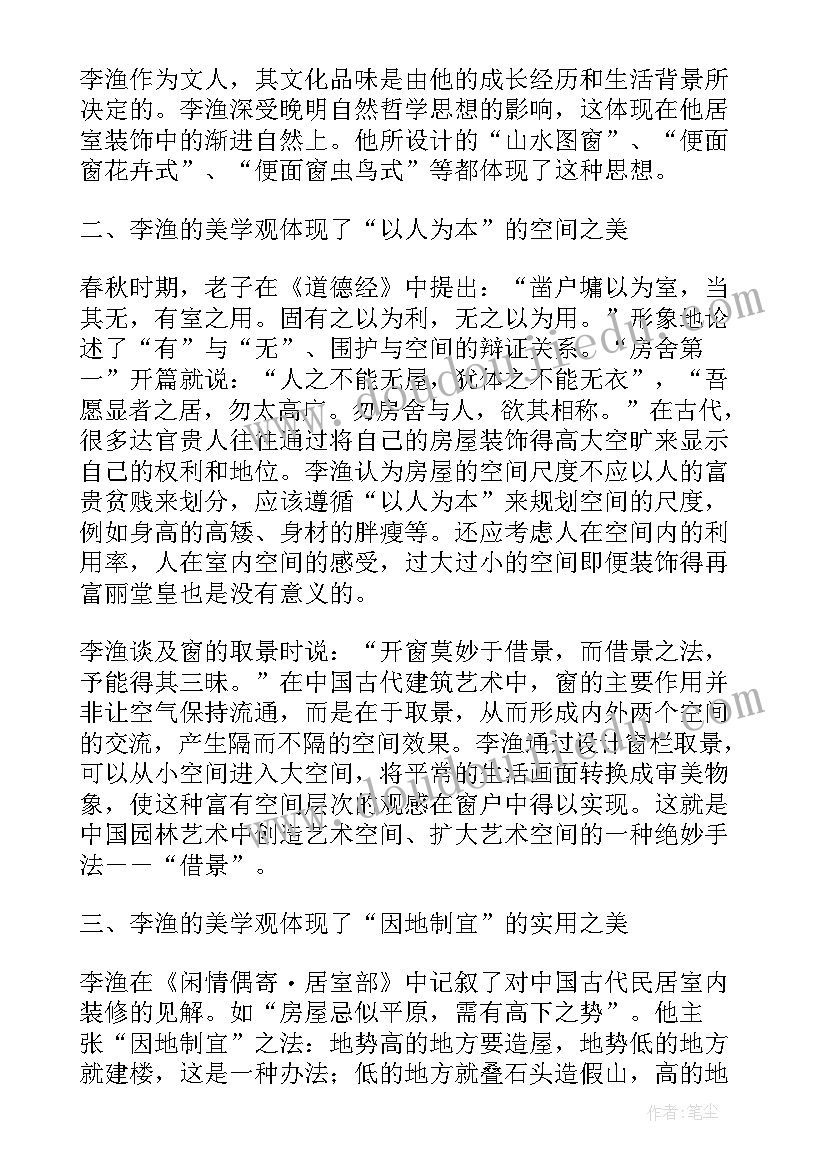 最新孔子的美学思想 山水美学思想论文(汇总5篇)