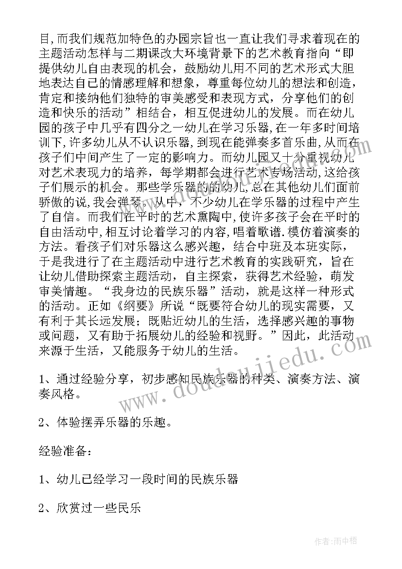 幼儿园包饺子活动方案教案 幼儿园活动设计方案(汇总9篇)