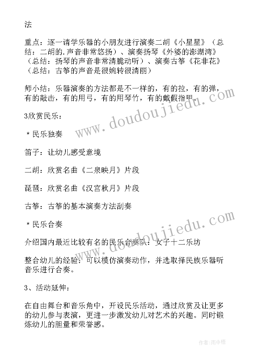 幼儿园包饺子活动方案教案 幼儿园活动设计方案(汇总9篇)