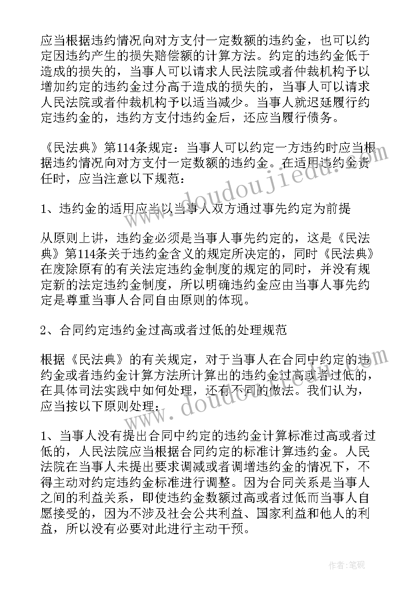 最新合同违约的救济途径(模板7篇)