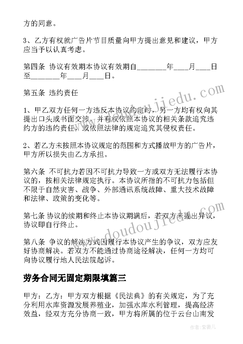 最新劳务合同无固定期限填(精选5篇)