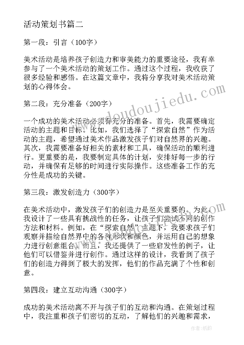 最新毕业班壮行礼活动方案(实用9篇)