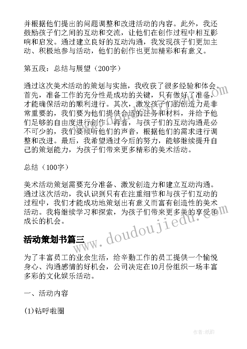 最新毕业班壮行礼活动方案(实用9篇)