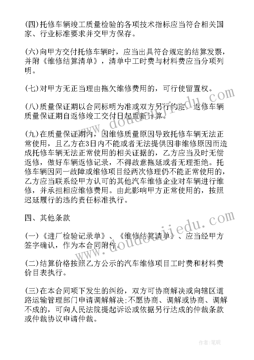 2023年汽车维修合同有哪些(汇总7篇)