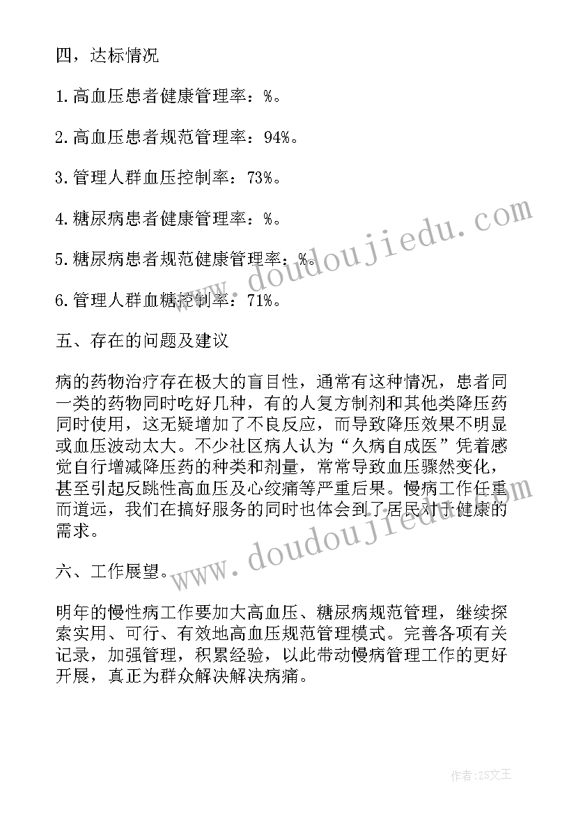 卫生室整改措施及效果 公共卫生整改措施报告(模板5篇)