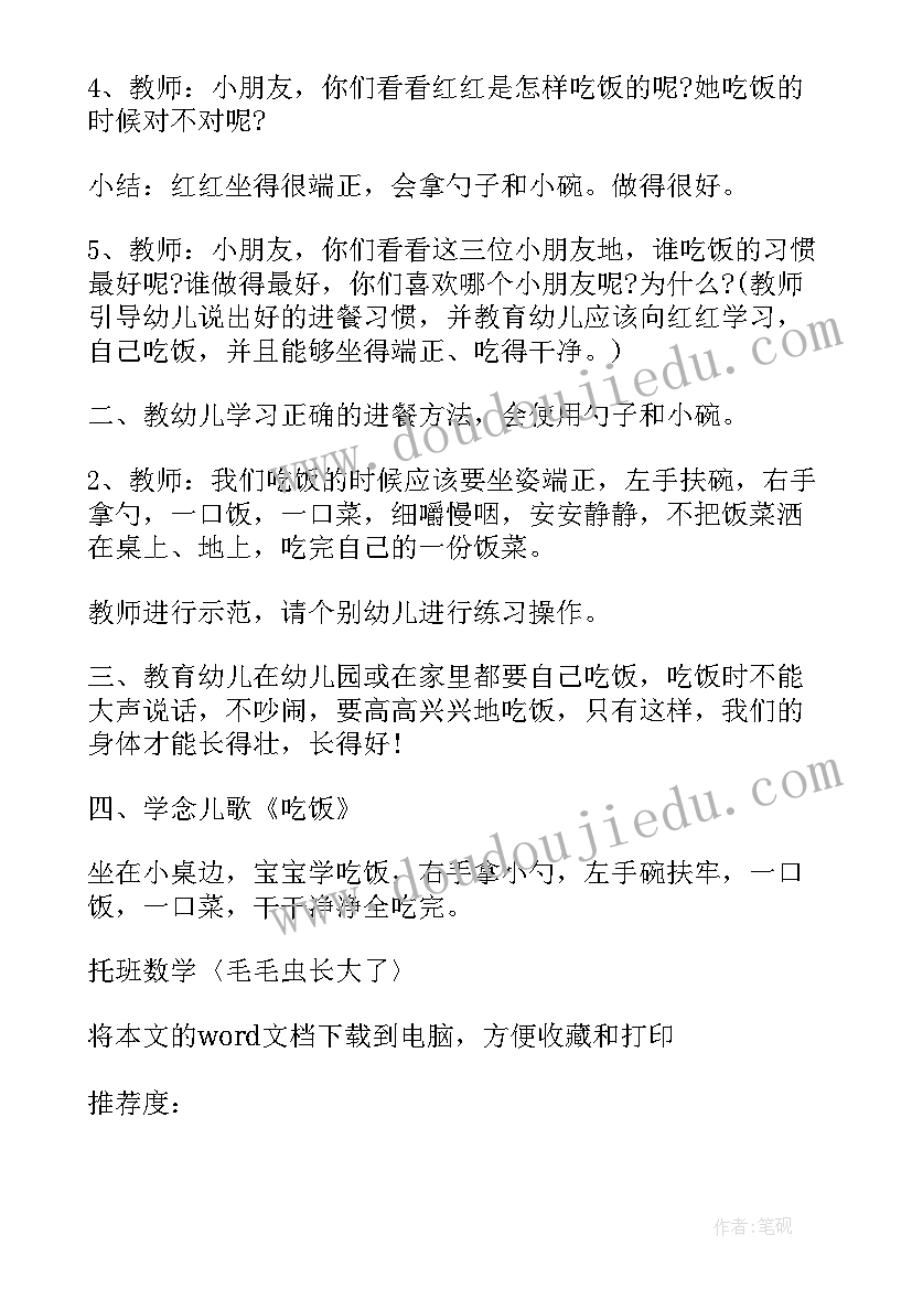 托班毛毛虫的故事活动教案反思(通用5篇)