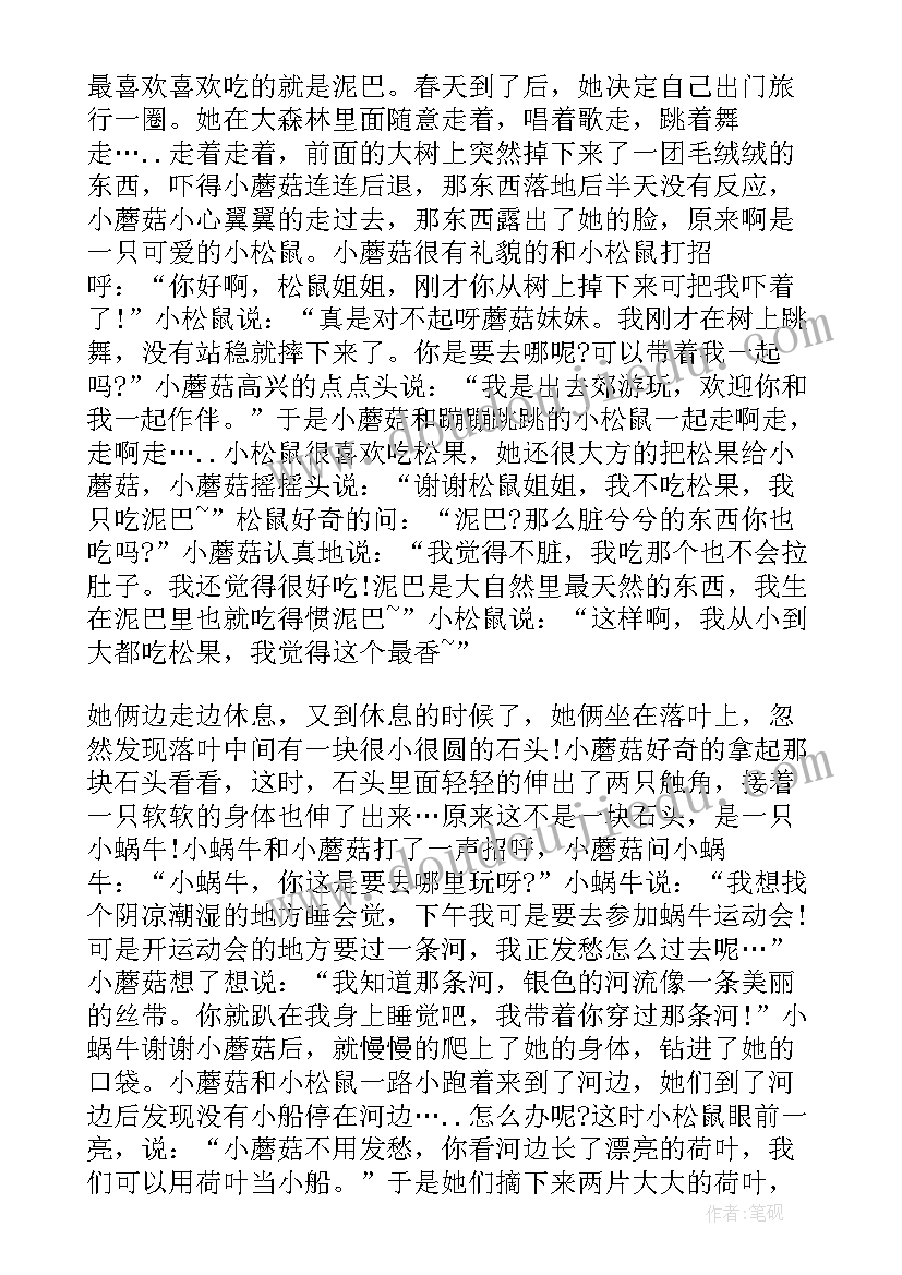 托班毛毛虫的故事活动教案反思(通用5篇)