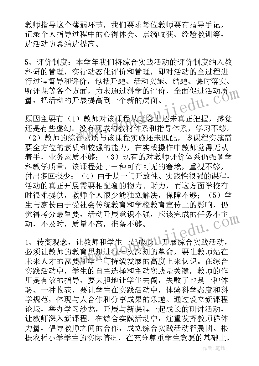 四年级数学实践活动有哪些 四年级综合实践活动教学计划(汇总10篇)