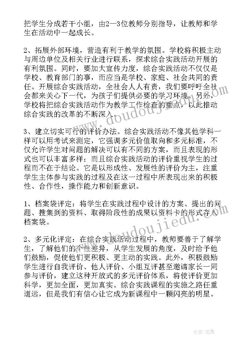 四年级数学实践活动有哪些 四年级综合实践活动教学计划(汇总10篇)