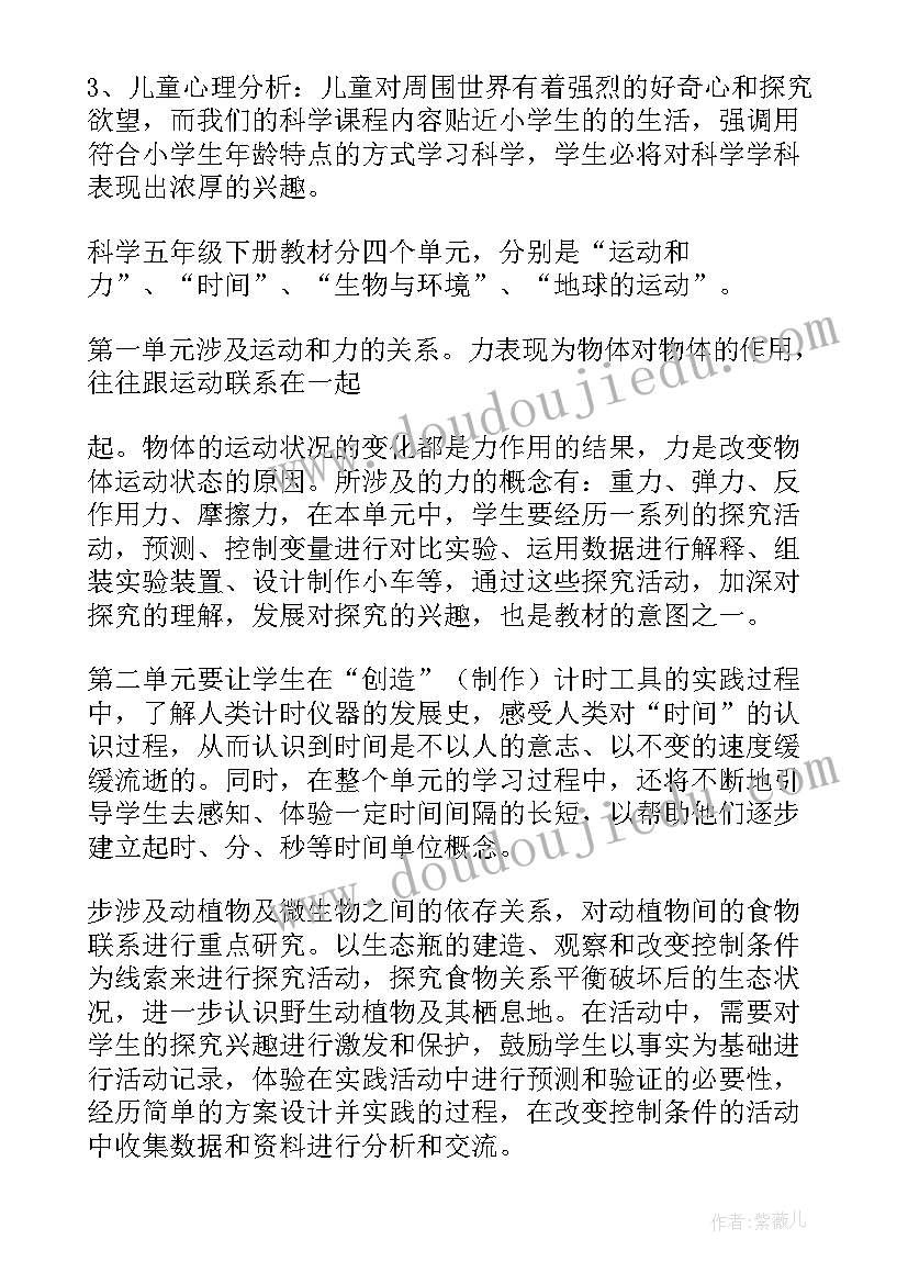 最新小学五年级科学教学计划教科版新版 小学五年级科学教学计划(模板9篇)