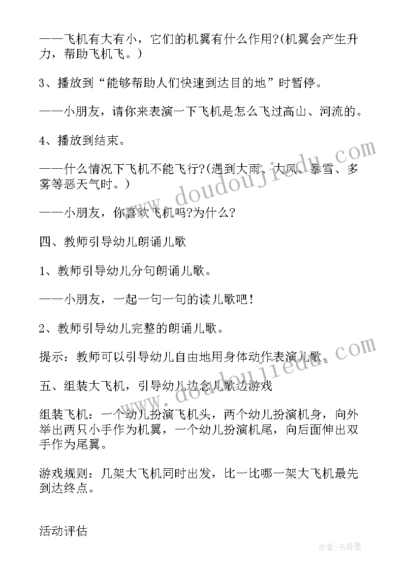 2023年中班手工纸飞机教案反思 幼儿园中班语言活动教案飞机天上飞(优质5篇)