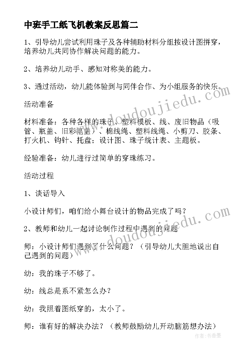 2023年中班手工纸飞机教案反思 幼儿园中班语言活动教案飞机天上飞(优质5篇)