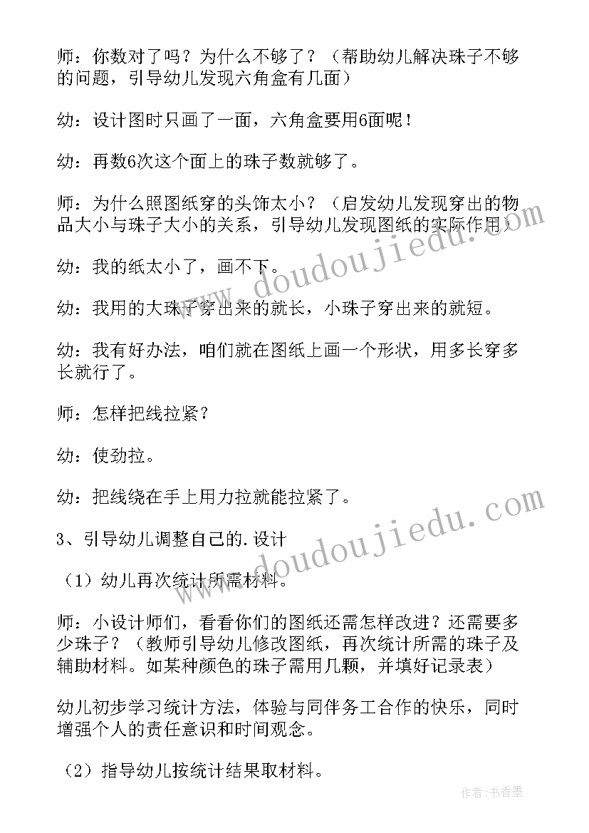 2023年中班手工纸飞机教案反思 幼儿园中班语言活动教案飞机天上飞(优质5篇)