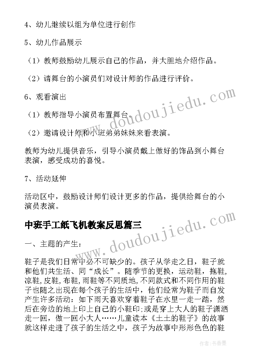 2023年中班手工纸飞机教案反思 幼儿园中班语言活动教案飞机天上飞(优质5篇)