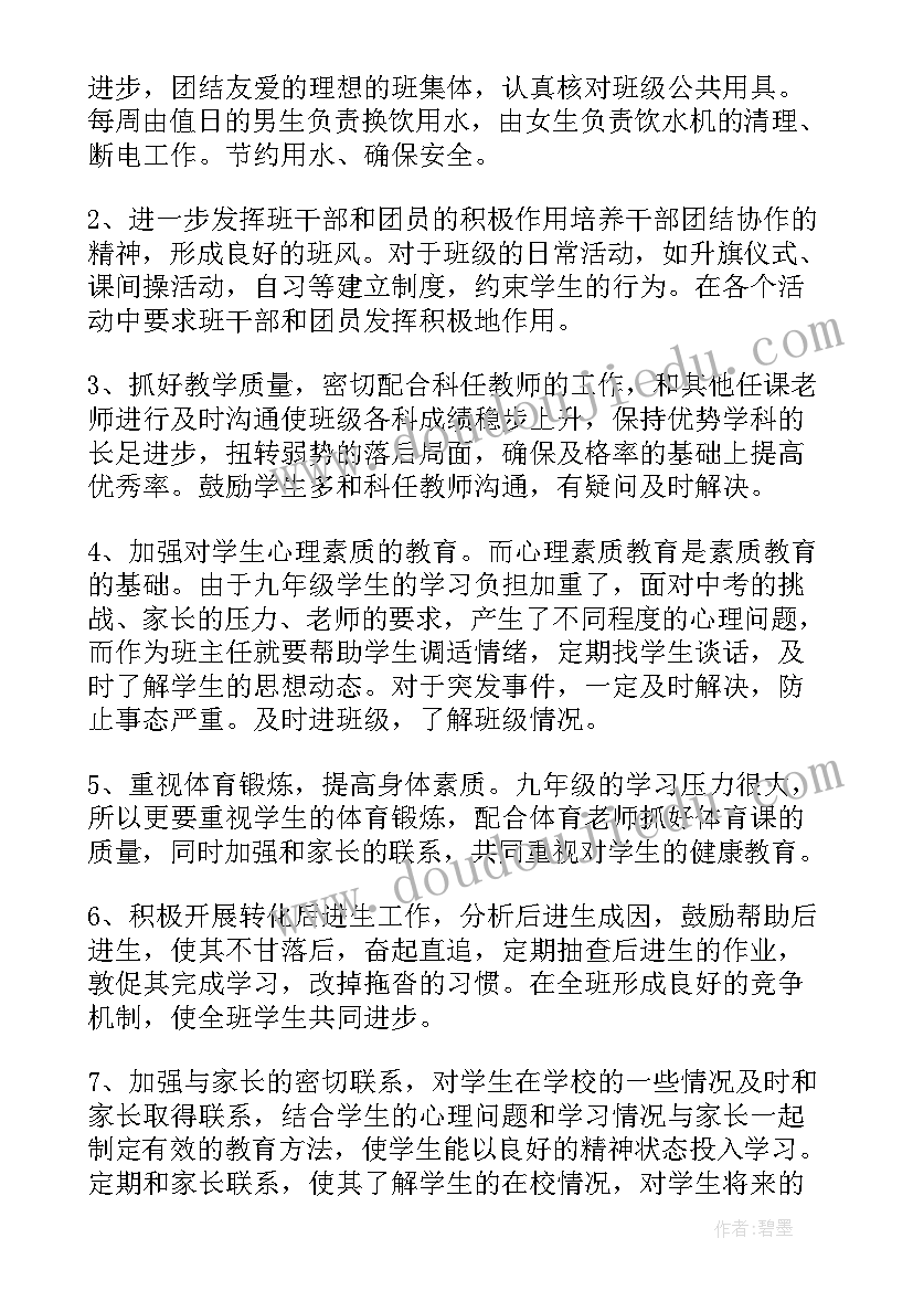 九年级上学期个人工作计划(精选10篇)