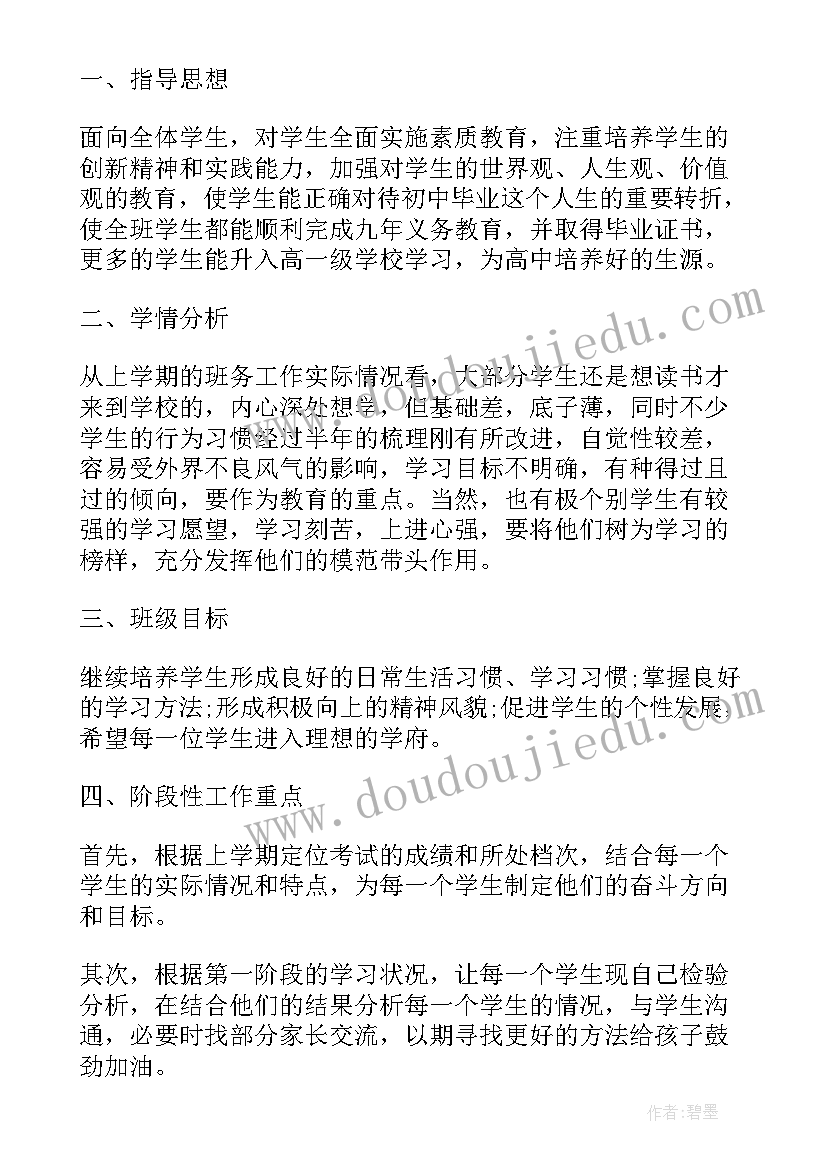 九年级上学期个人工作计划(精选10篇)