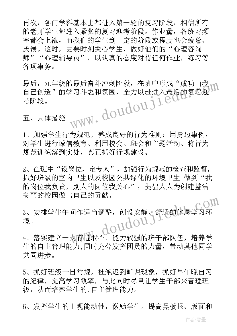 九年级上学期个人工作计划(精选10篇)