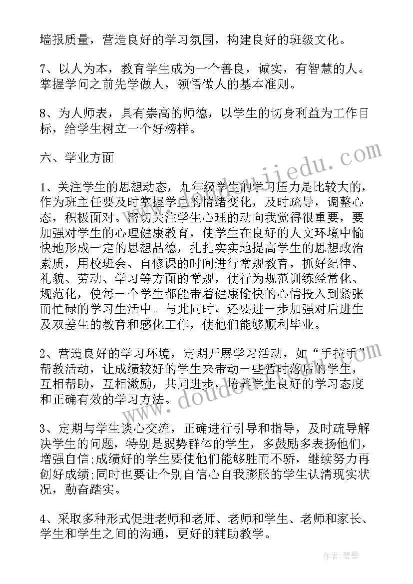 九年级上学期个人工作计划(精选10篇)