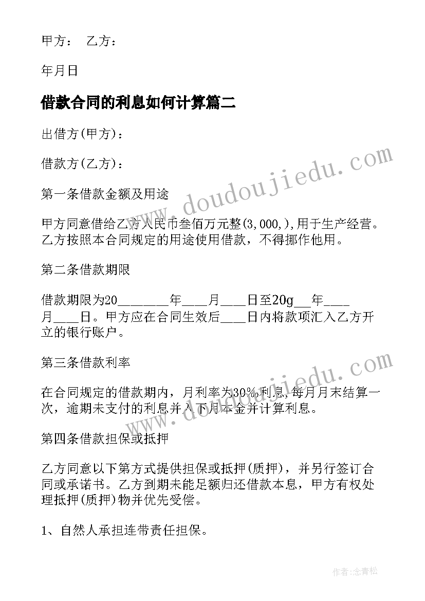 最新借款合同的利息如何计算 带逾期利息借款合同(实用6篇)