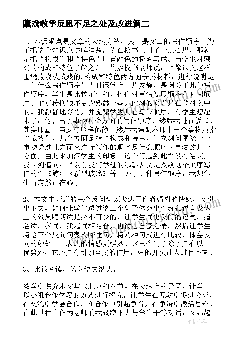 最新藏戏教学反思不足之处及改进 藏戏教学反思(优秀6篇)