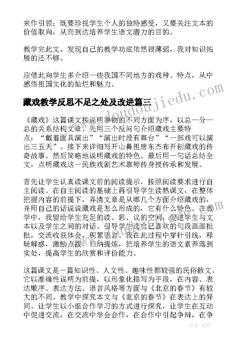 最新藏戏教学反思不足之处及改进 藏戏教学反思(优秀6篇)