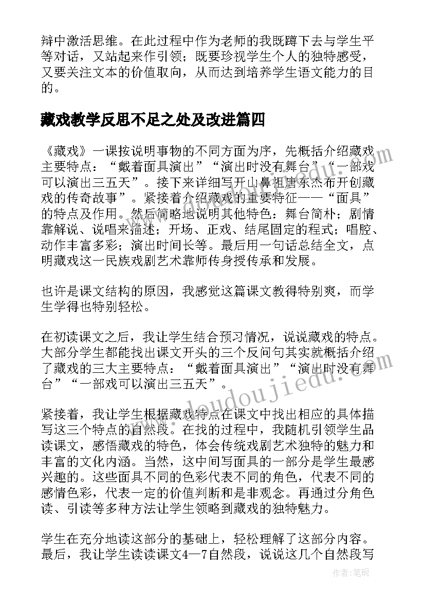 最新藏戏教学反思不足之处及改进 藏戏教学反思(优秀6篇)