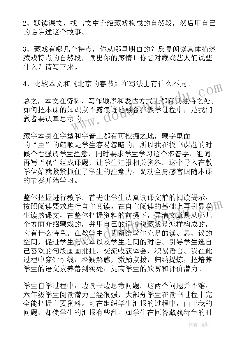 最新藏戏教学反思不足之处及改进 藏戏教学反思(优秀6篇)