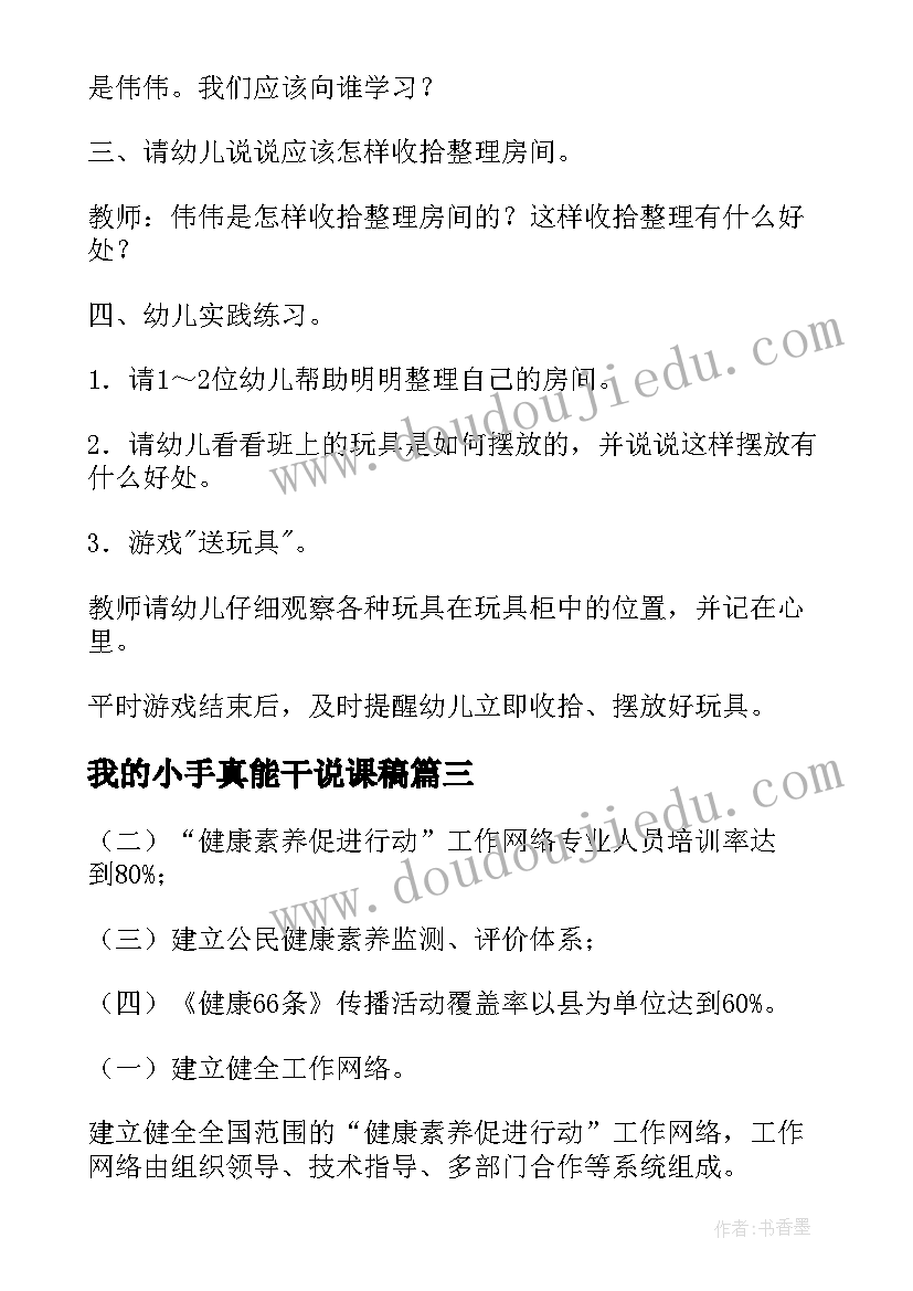 我的小手真能干说课稿 健康强国团日活动心得体会(大全5篇)