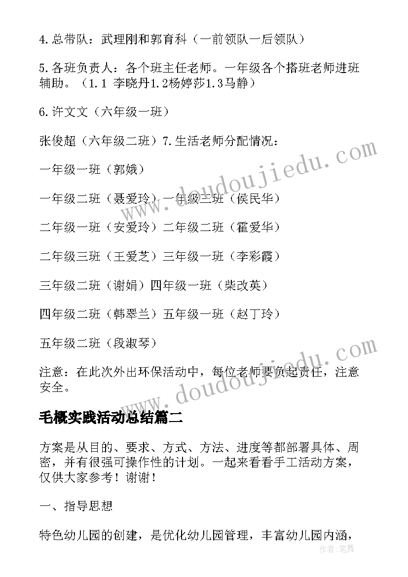 最新毛概实践活动总结(大全8篇)