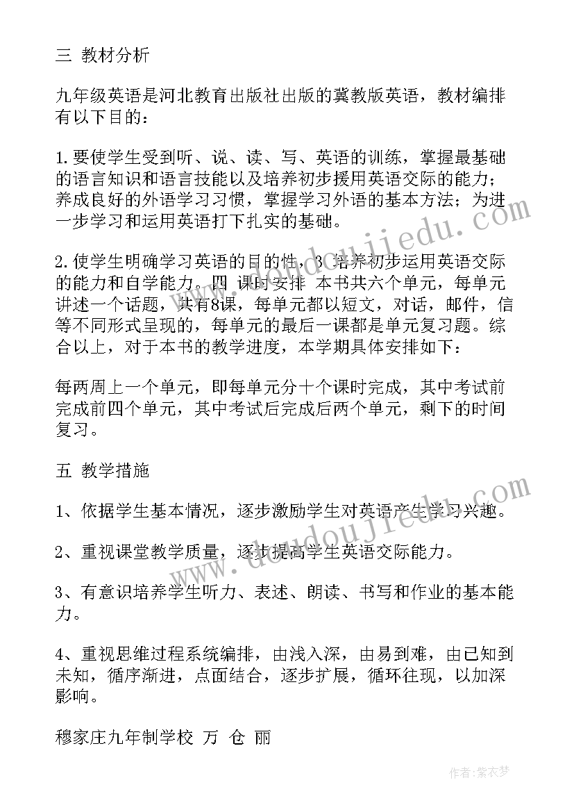 2023年仁爱英语九年级教学计划及进度(实用6篇)