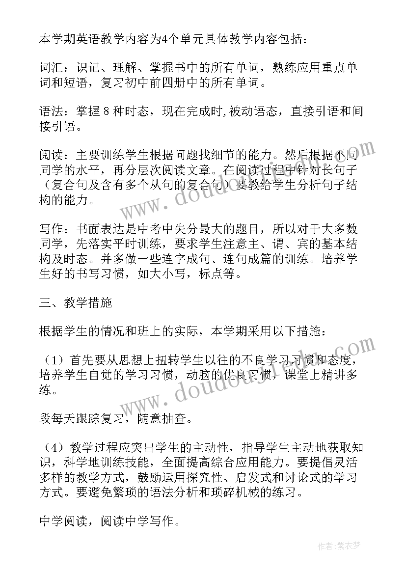 2023年仁爱英语九年级教学计划及进度(实用6篇)