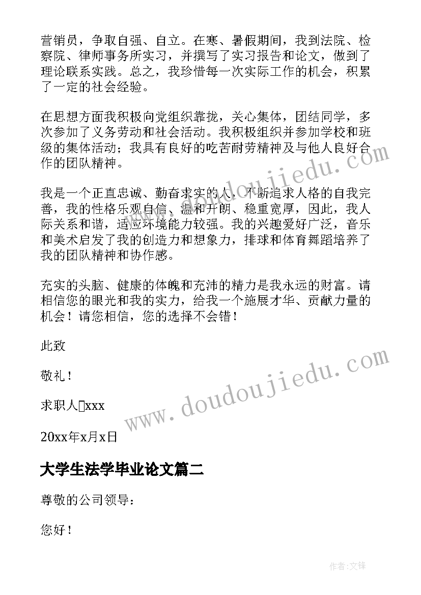 大学生法学毕业论文(大全5篇)