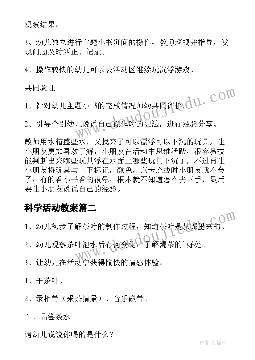 2023年科学活动教案(实用6篇)