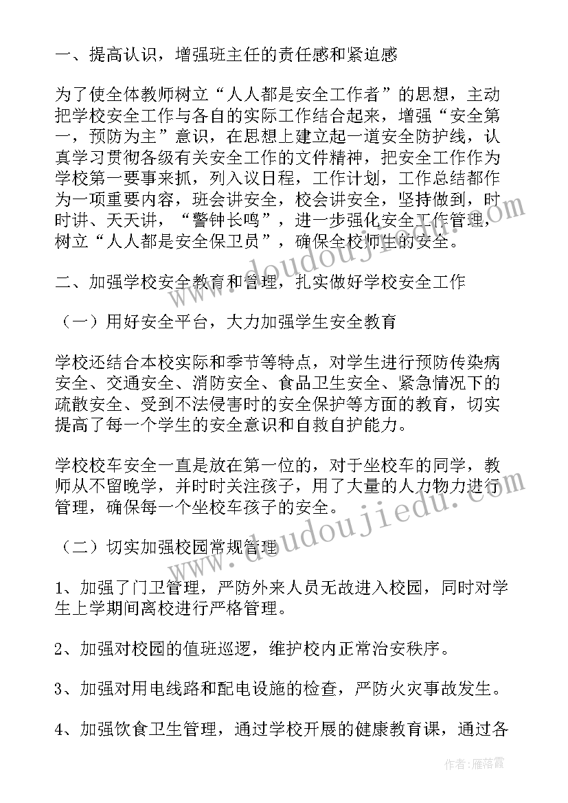 2023年学校开展安全教育新闻 学校安全教育活动方案(模板8篇)