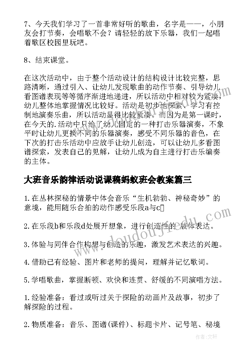 2023年大班音乐韵律活动说课稿蚂蚁班会教案(实用5篇)