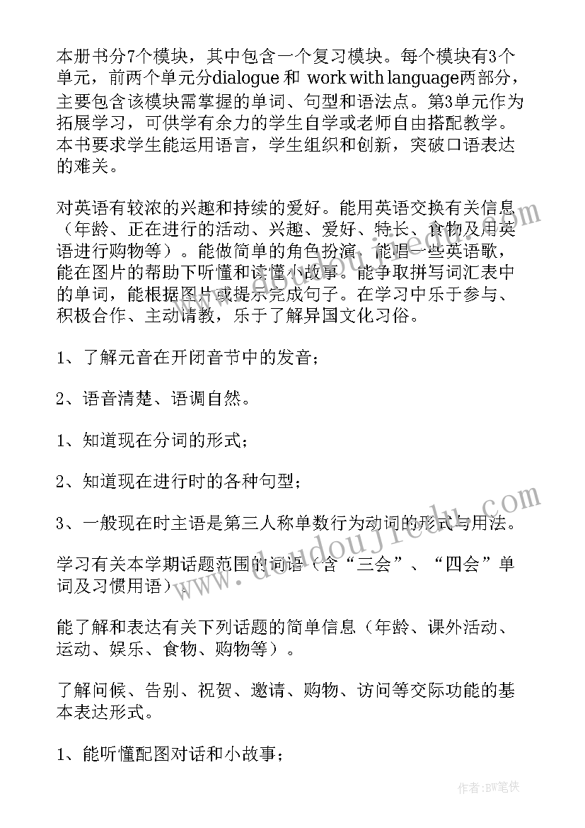 四年级英语活动课教案 四年级英语教学计划(大全5篇)