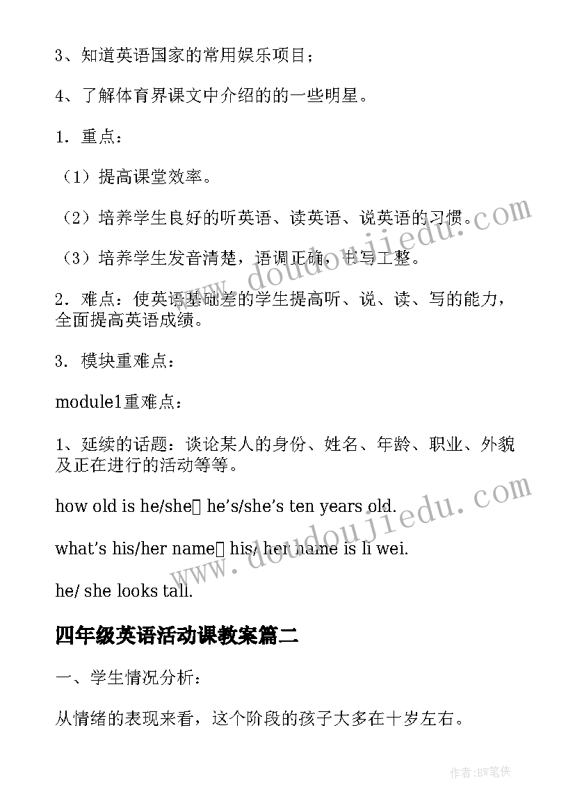 四年级英语活动课教案 四年级英语教学计划(大全5篇)