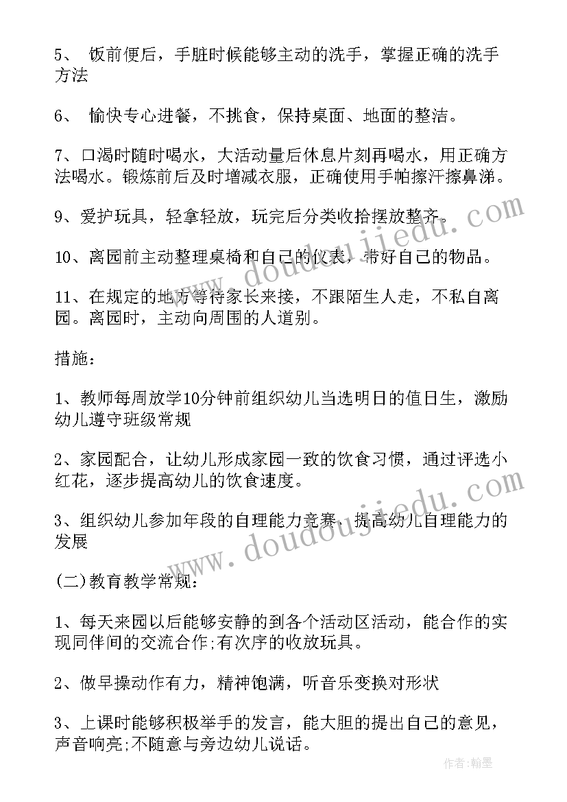 2023年幼儿园班级常规管理周计划 幼儿园大班常规计划表(通用5篇)